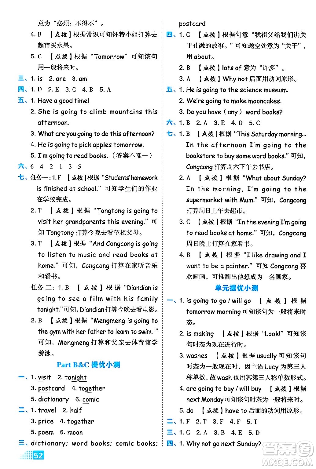 吉林教育出版社2024年秋榮德基好卷六年級(jí)英語上冊(cè)人教PEP版三起點(diǎn)答案