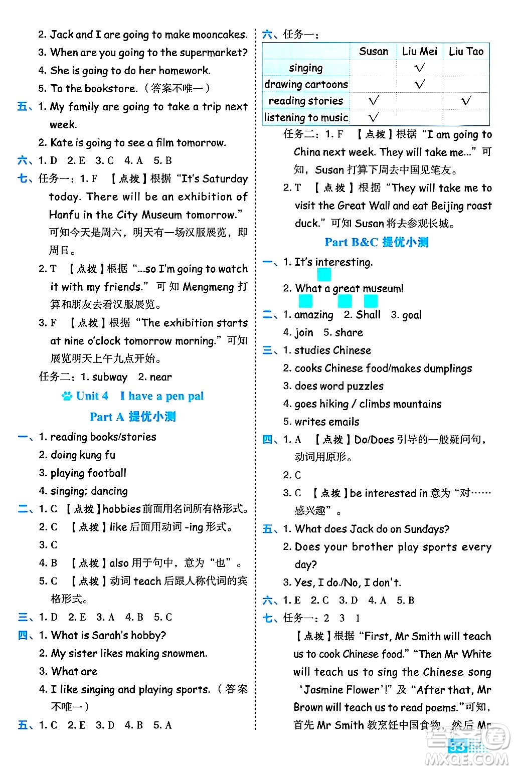 吉林教育出版社2024年秋榮德基好卷六年級(jí)英語上冊(cè)人教PEP版三起點(diǎn)答案