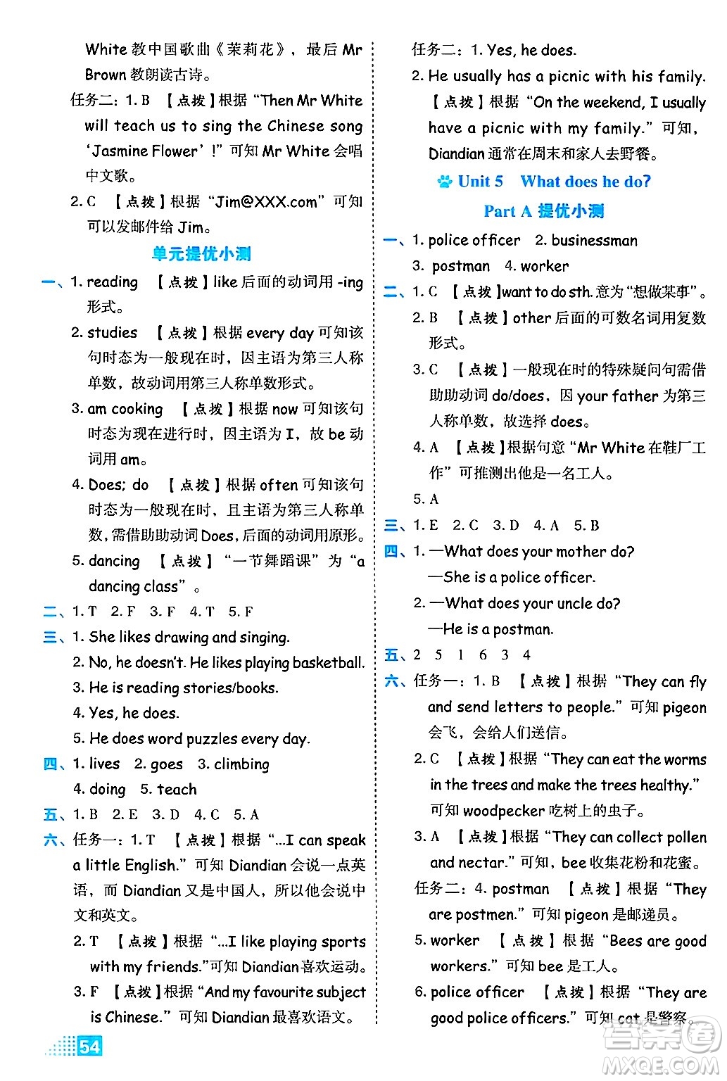 吉林教育出版社2024年秋榮德基好卷六年級(jí)英語上冊(cè)人教PEP版三起點(diǎn)答案