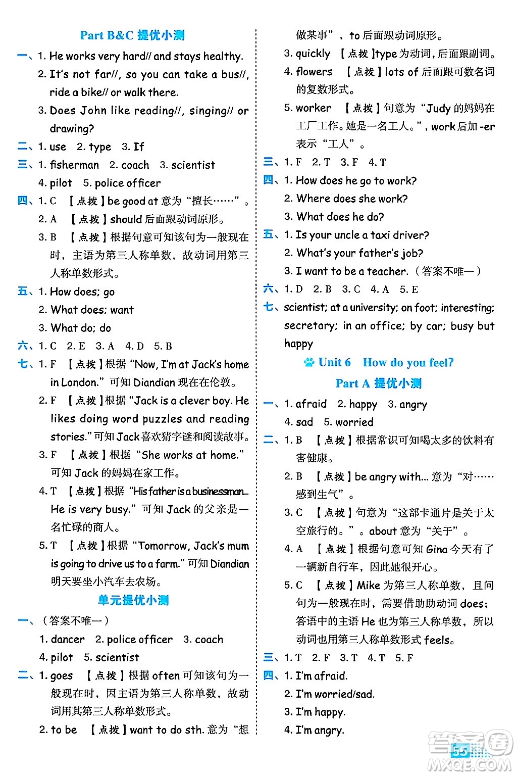 吉林教育出版社2024年秋榮德基好卷六年級(jí)英語上冊(cè)人教PEP版三起點(diǎn)答案