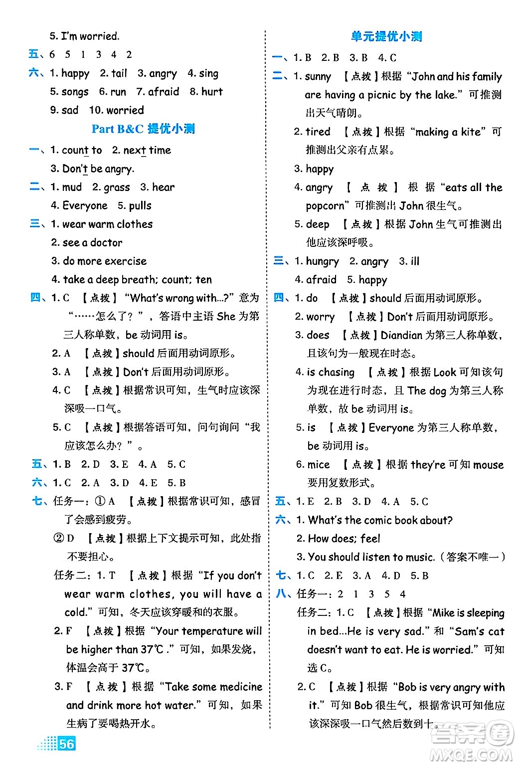 吉林教育出版社2024年秋榮德基好卷六年級(jí)英語上冊(cè)人教PEP版三起點(diǎn)答案