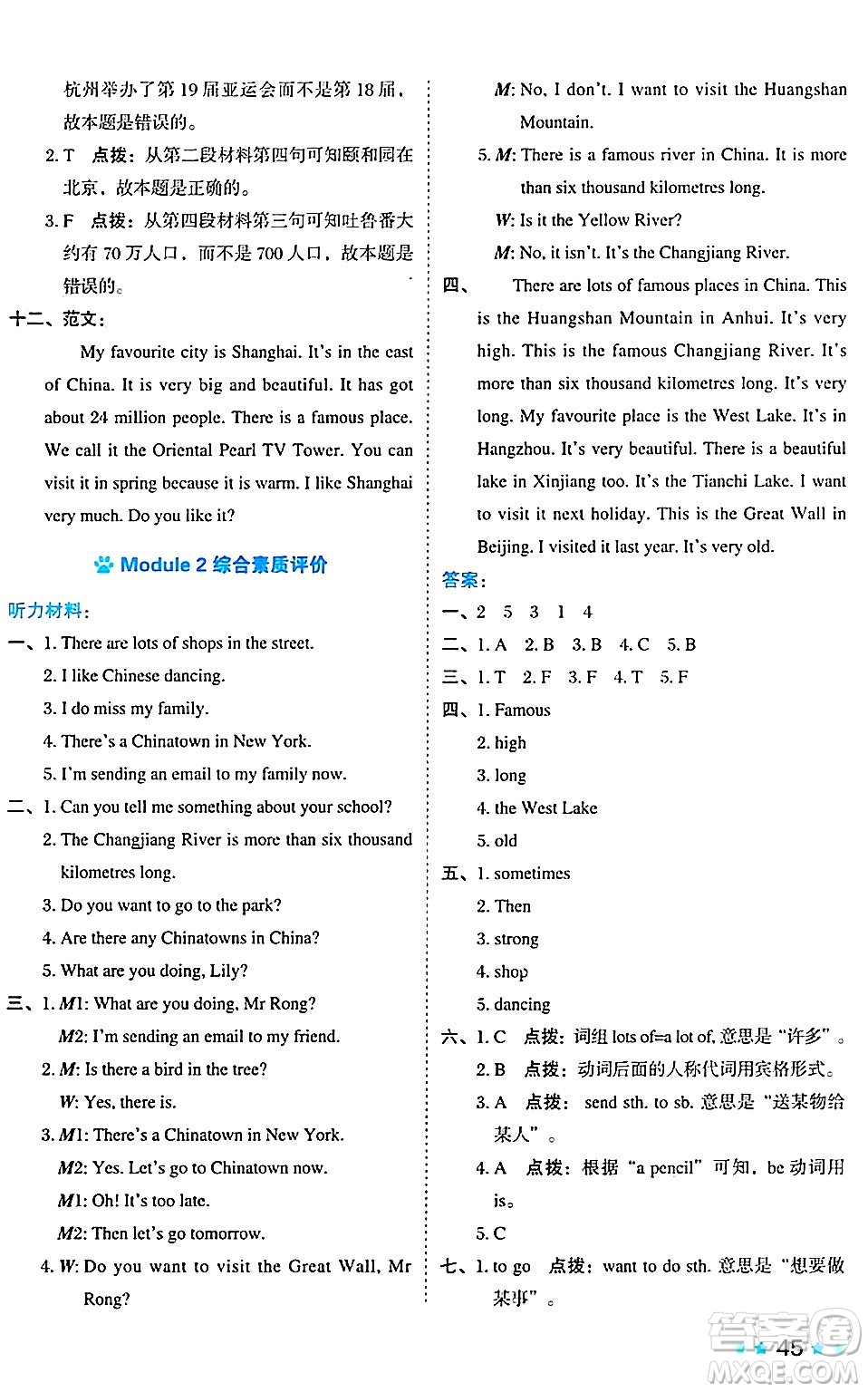 吉林教育出版社2024年秋榮德基好卷六年級(jí)英語上冊(cè)外研版三起點(diǎn)答案