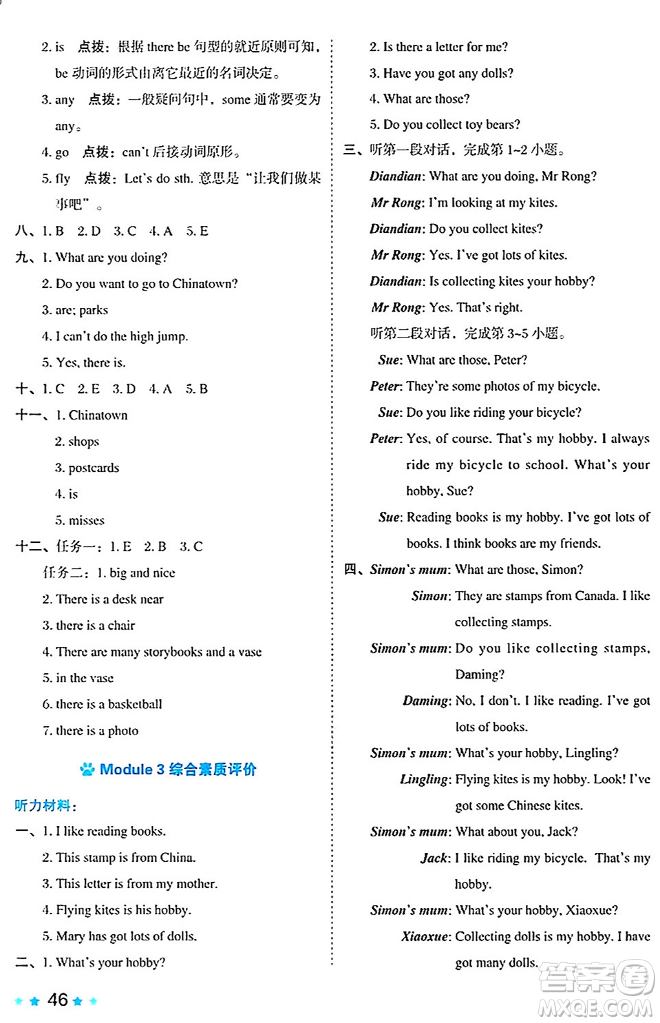 吉林教育出版社2024年秋榮德基好卷六年級(jí)英語上冊(cè)外研版三起點(diǎn)答案