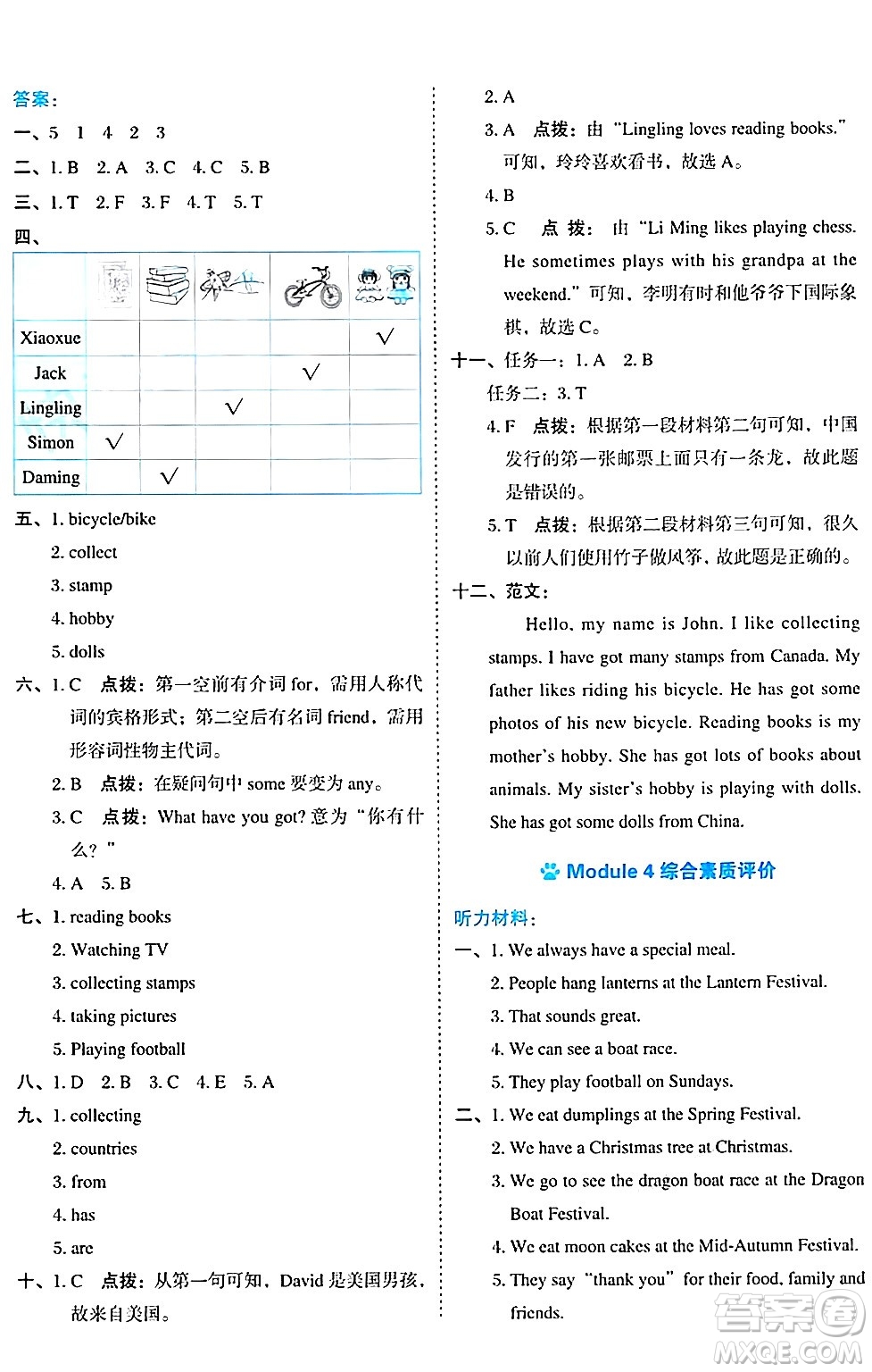 吉林教育出版社2024年秋榮德基好卷六年級(jí)英語上冊(cè)外研版三起點(diǎn)答案