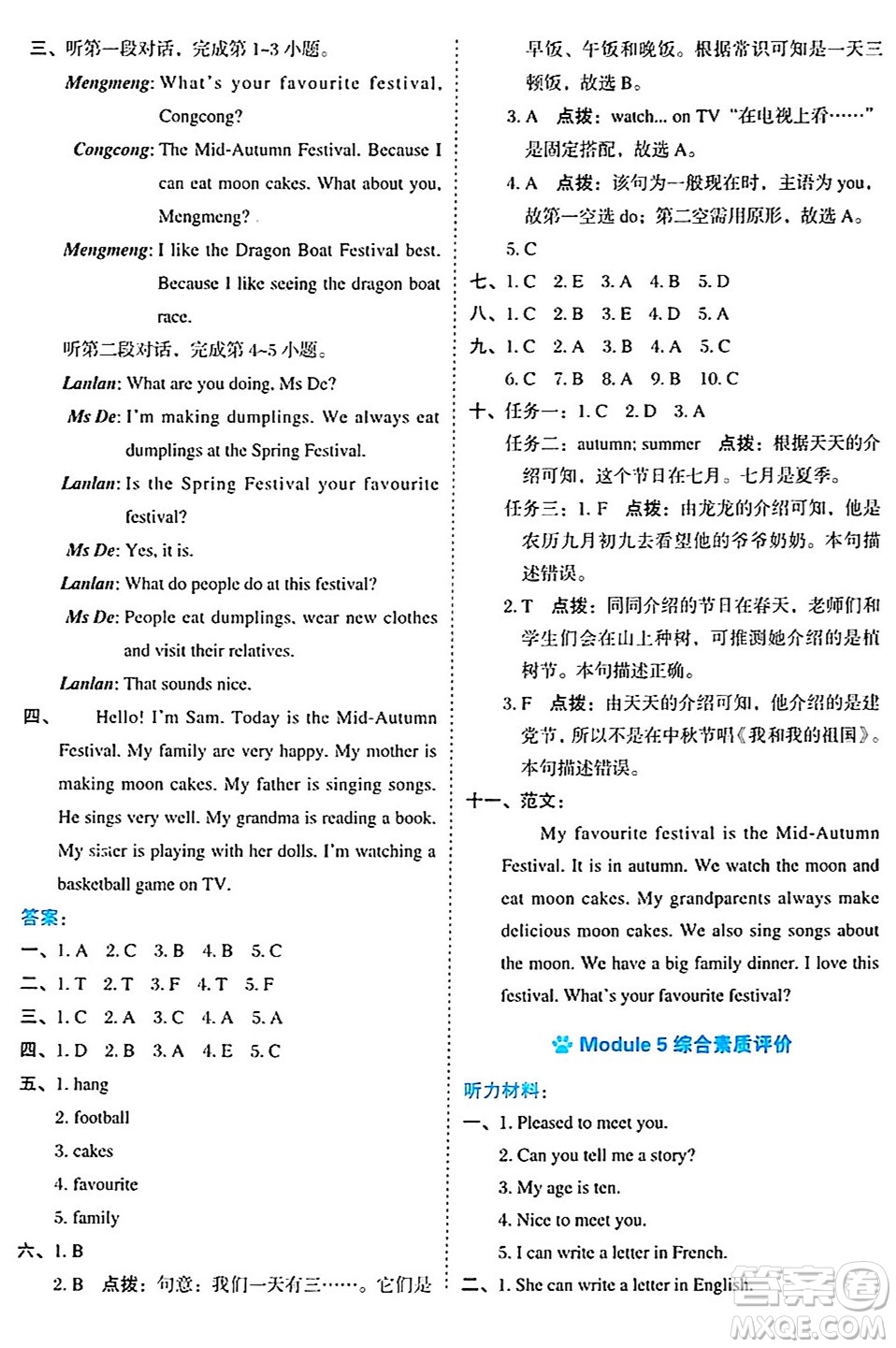 吉林教育出版社2024年秋榮德基好卷六年級(jí)英語上冊(cè)外研版三起點(diǎn)答案