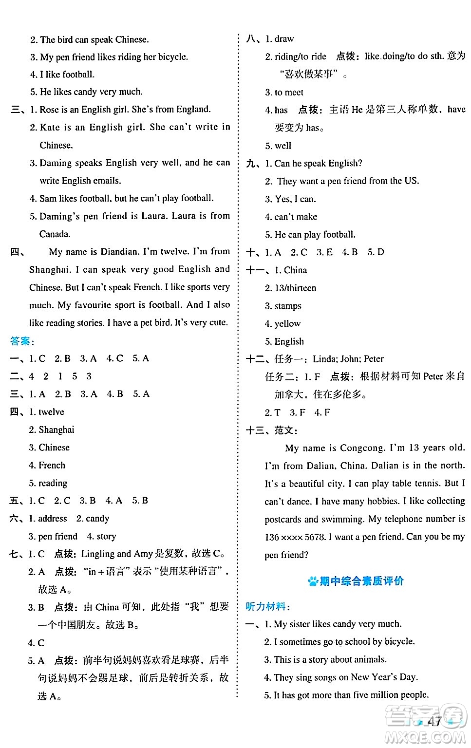 吉林教育出版社2024年秋榮德基好卷六年級(jí)英語上冊(cè)外研版三起點(diǎn)答案