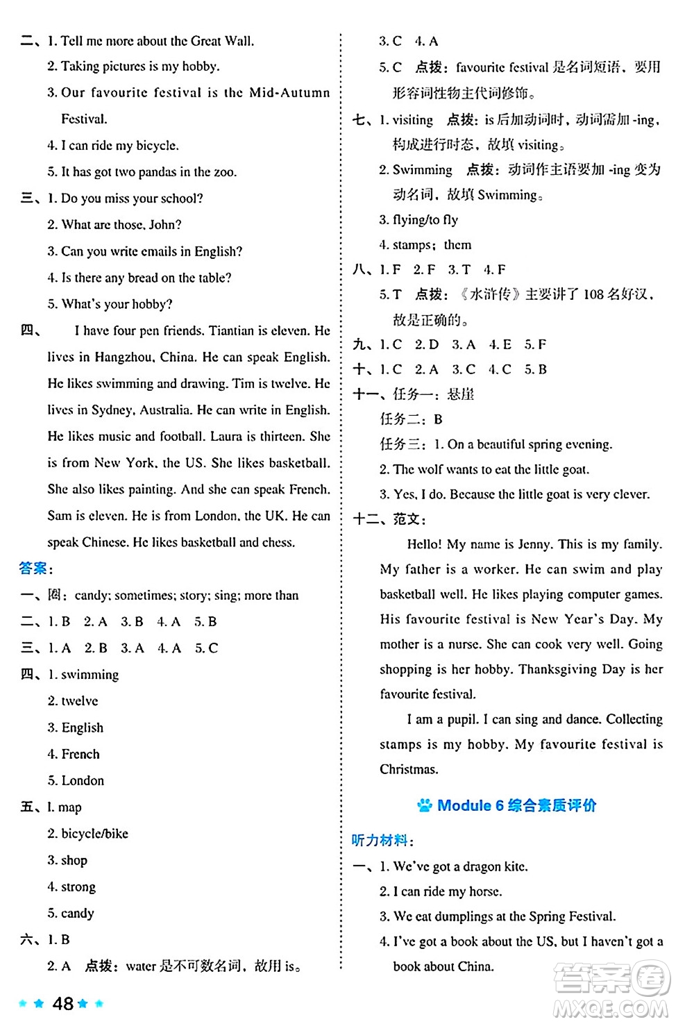 吉林教育出版社2024年秋榮德基好卷六年級(jí)英語上冊(cè)外研版三起點(diǎn)答案