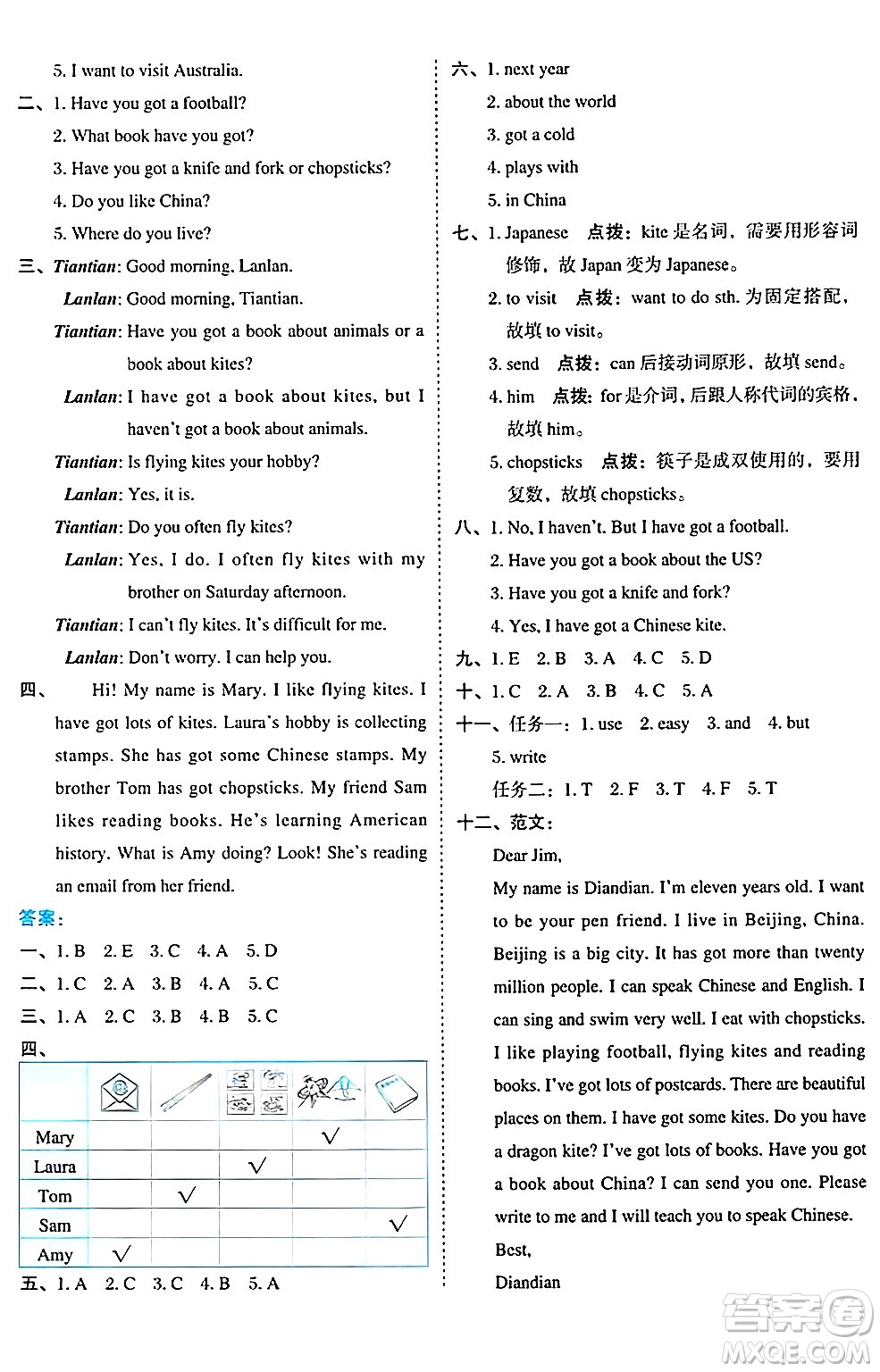 吉林教育出版社2024年秋榮德基好卷六年級(jí)英語上冊(cè)外研版三起點(diǎn)答案