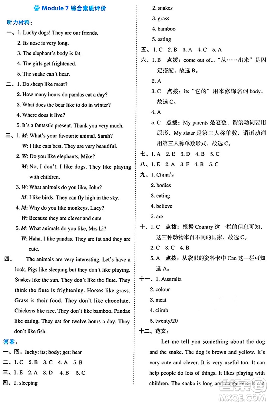 吉林教育出版社2024年秋榮德基好卷六年級(jí)英語上冊(cè)外研版三起點(diǎn)答案