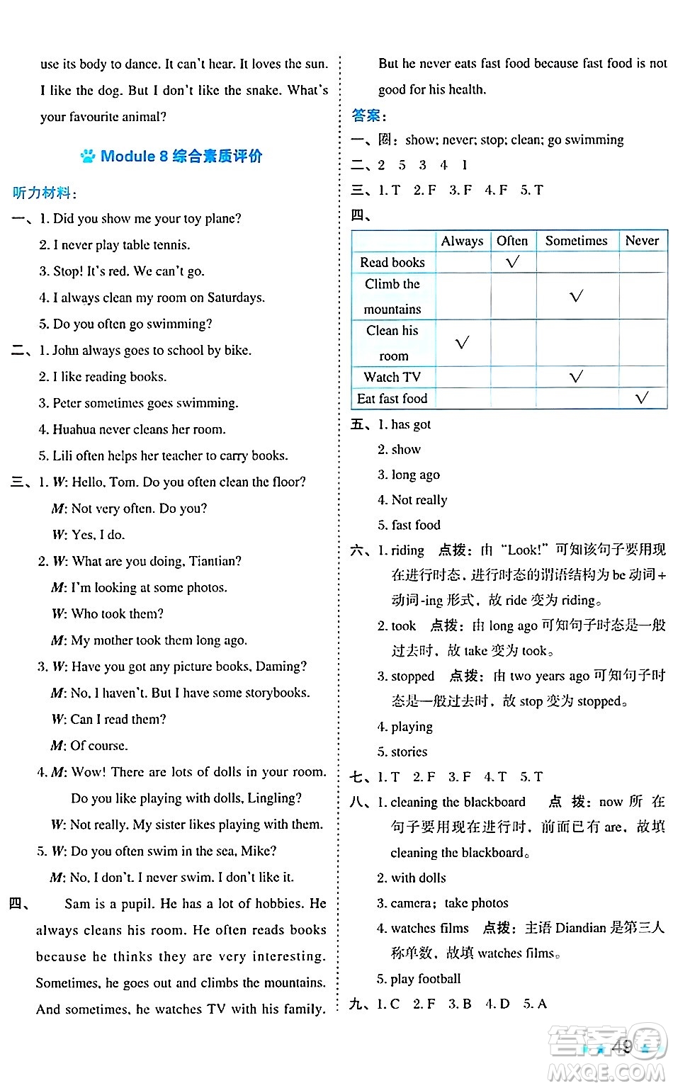 吉林教育出版社2024年秋榮德基好卷六年級(jí)英語上冊(cè)外研版三起點(diǎn)答案