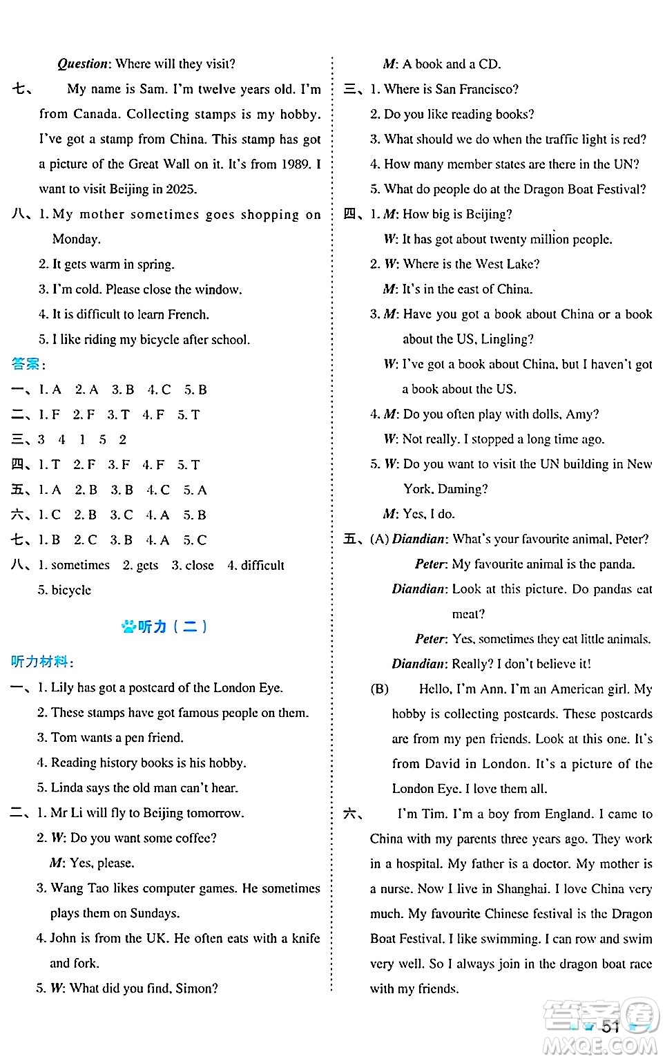 吉林教育出版社2024年秋榮德基好卷六年級(jí)英語上冊(cè)外研版三起點(diǎn)答案