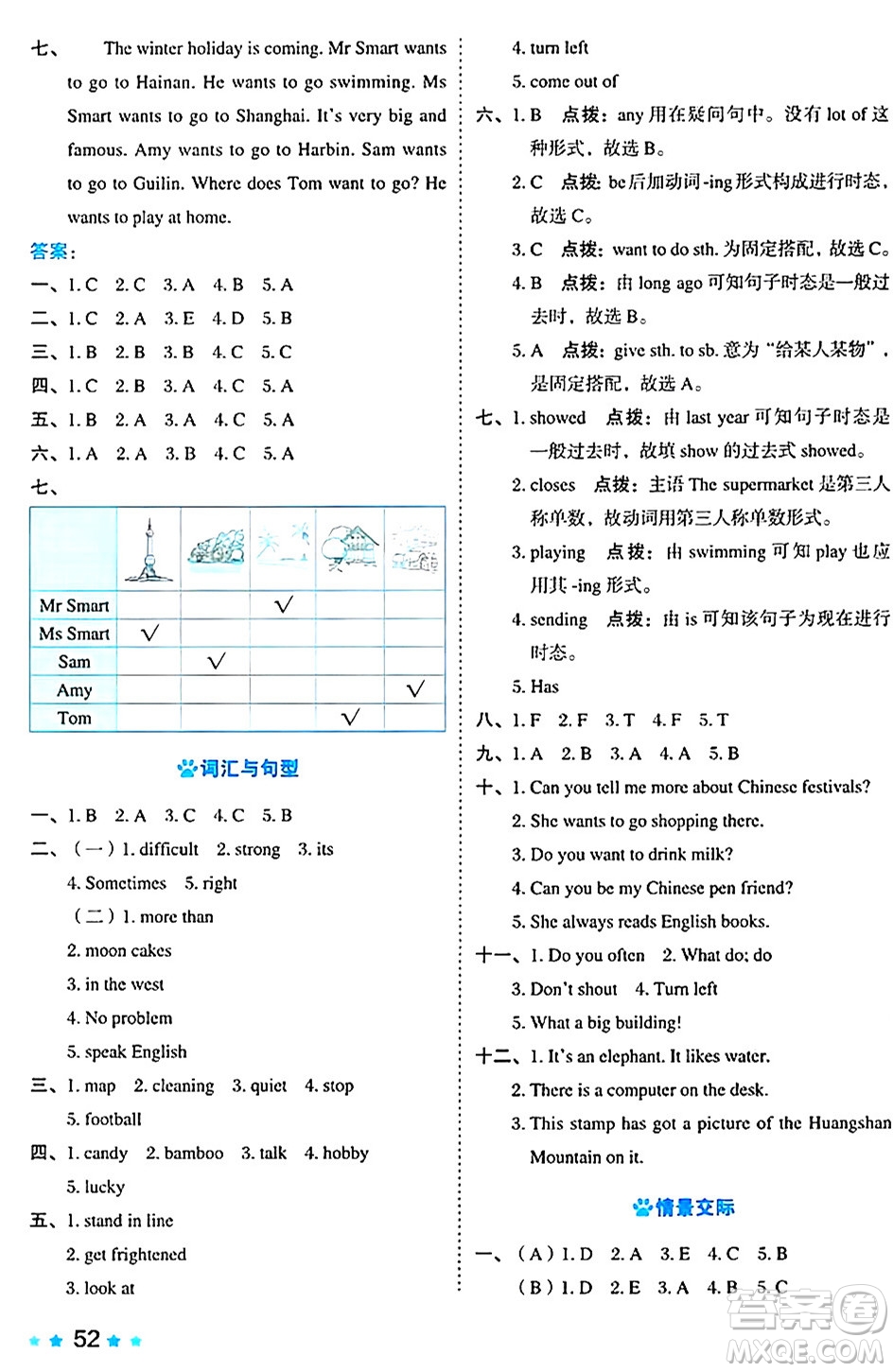 吉林教育出版社2024年秋榮德基好卷六年級(jí)英語上冊(cè)外研版三起點(diǎn)答案