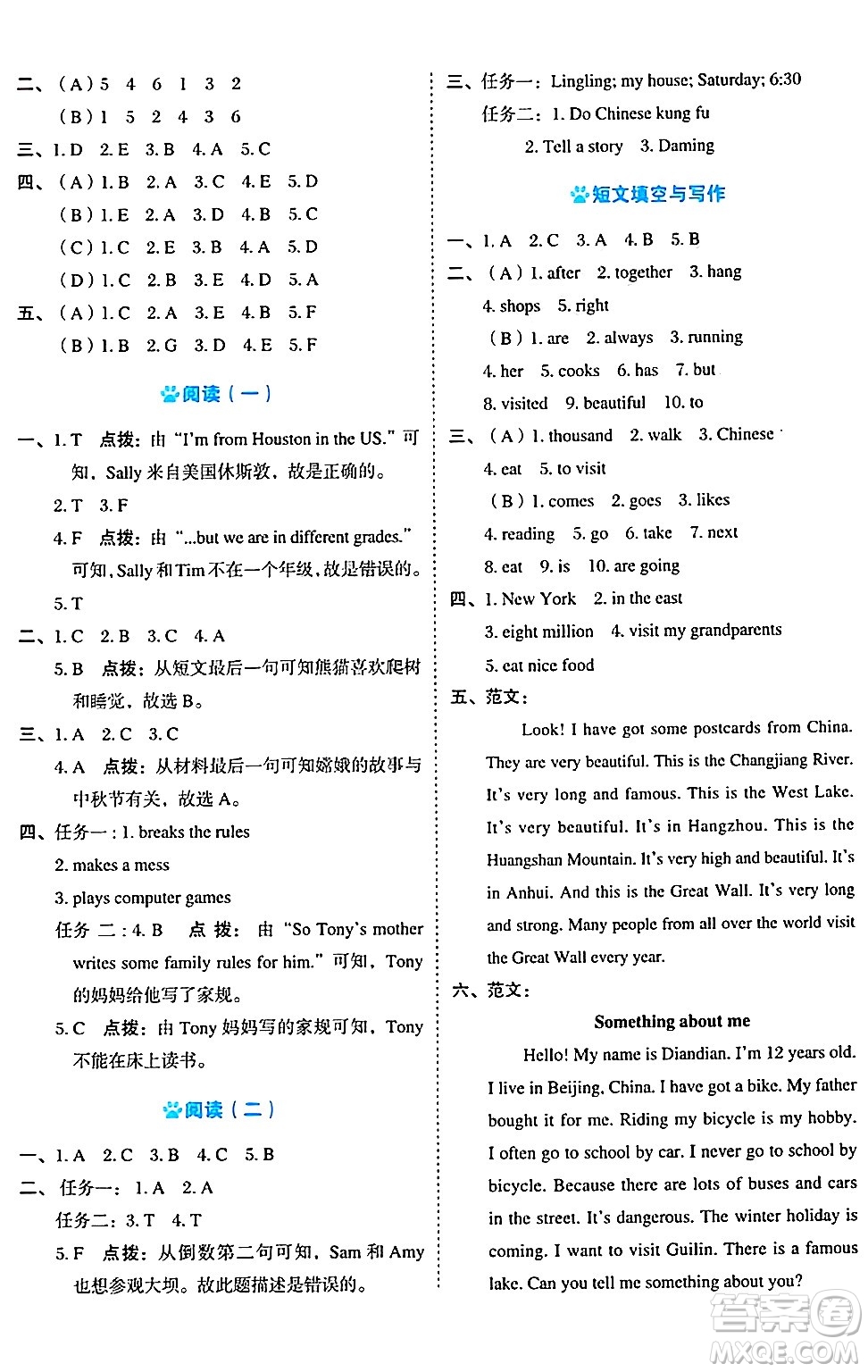 吉林教育出版社2024年秋榮德基好卷六年級(jí)英語上冊(cè)外研版三起點(diǎn)答案