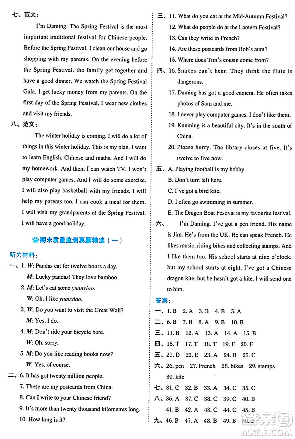 吉林教育出版社2024年秋榮德基好卷六年級(jí)英語上冊(cè)外研版三起點(diǎn)答案