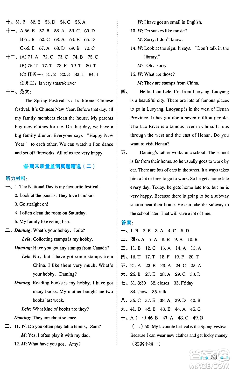 吉林教育出版社2024年秋榮德基好卷六年級(jí)英語上冊(cè)外研版三起點(diǎn)答案