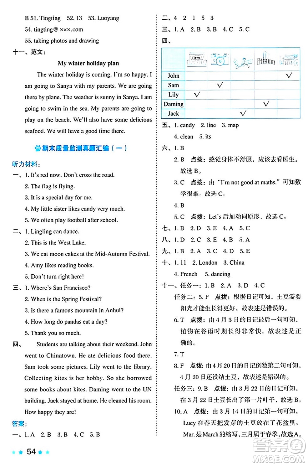 吉林教育出版社2024年秋榮德基好卷六年級(jí)英語上冊(cè)外研版三起點(diǎn)答案