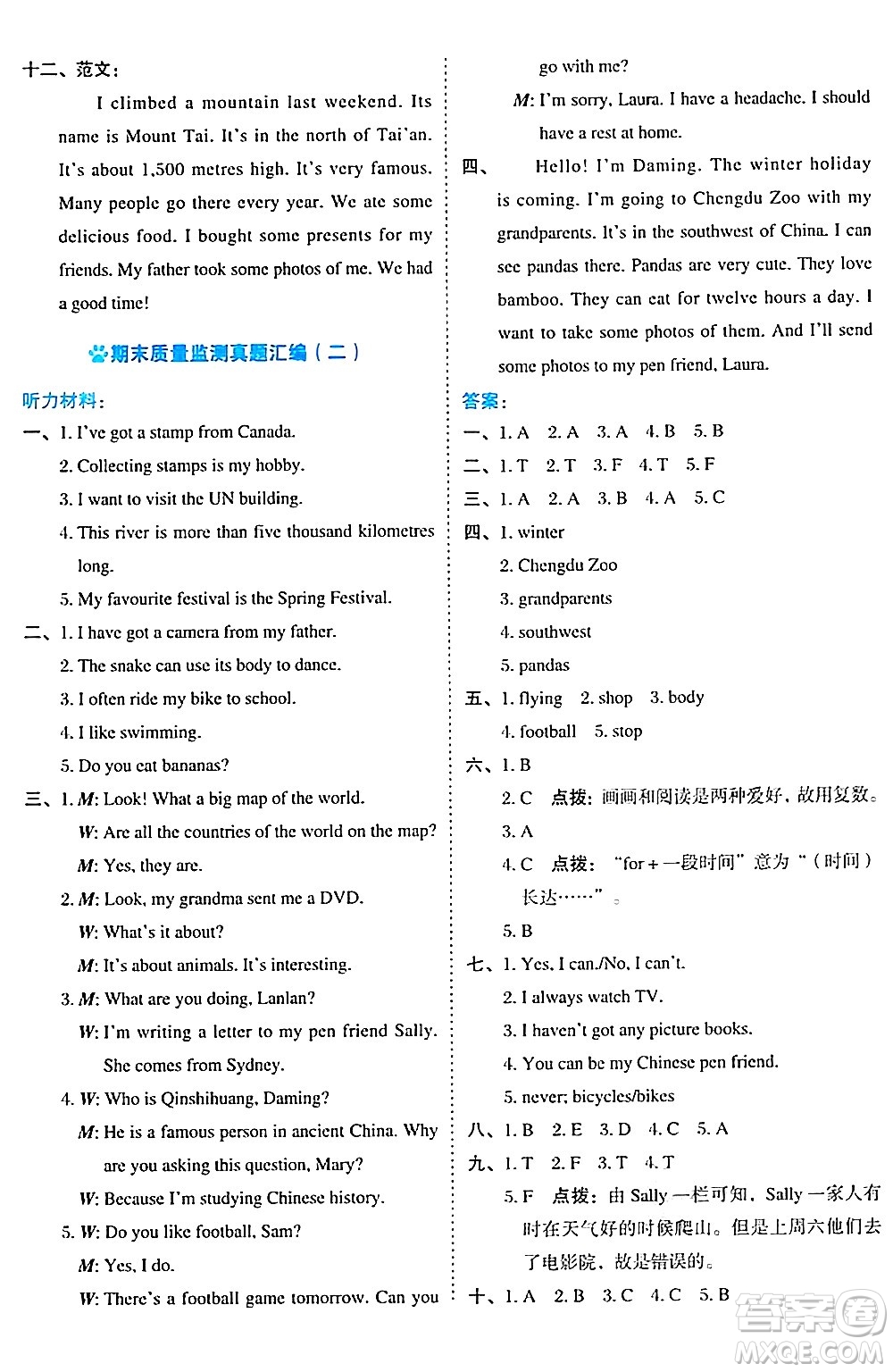 吉林教育出版社2024年秋榮德基好卷六年級(jí)英語上冊(cè)外研版三起點(diǎn)答案