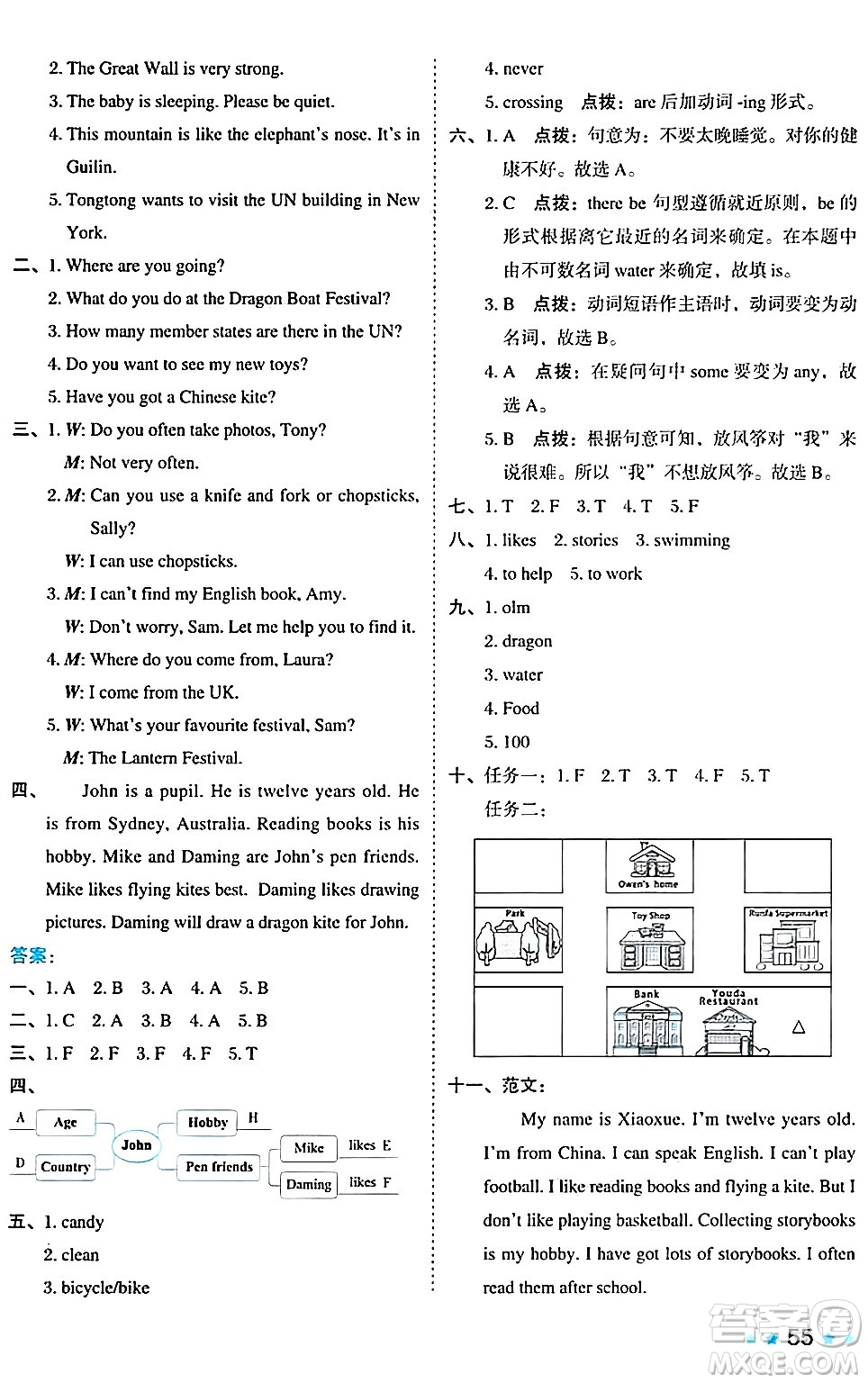 吉林教育出版社2024年秋榮德基好卷六年級(jí)英語上冊(cè)外研版三起點(diǎn)答案