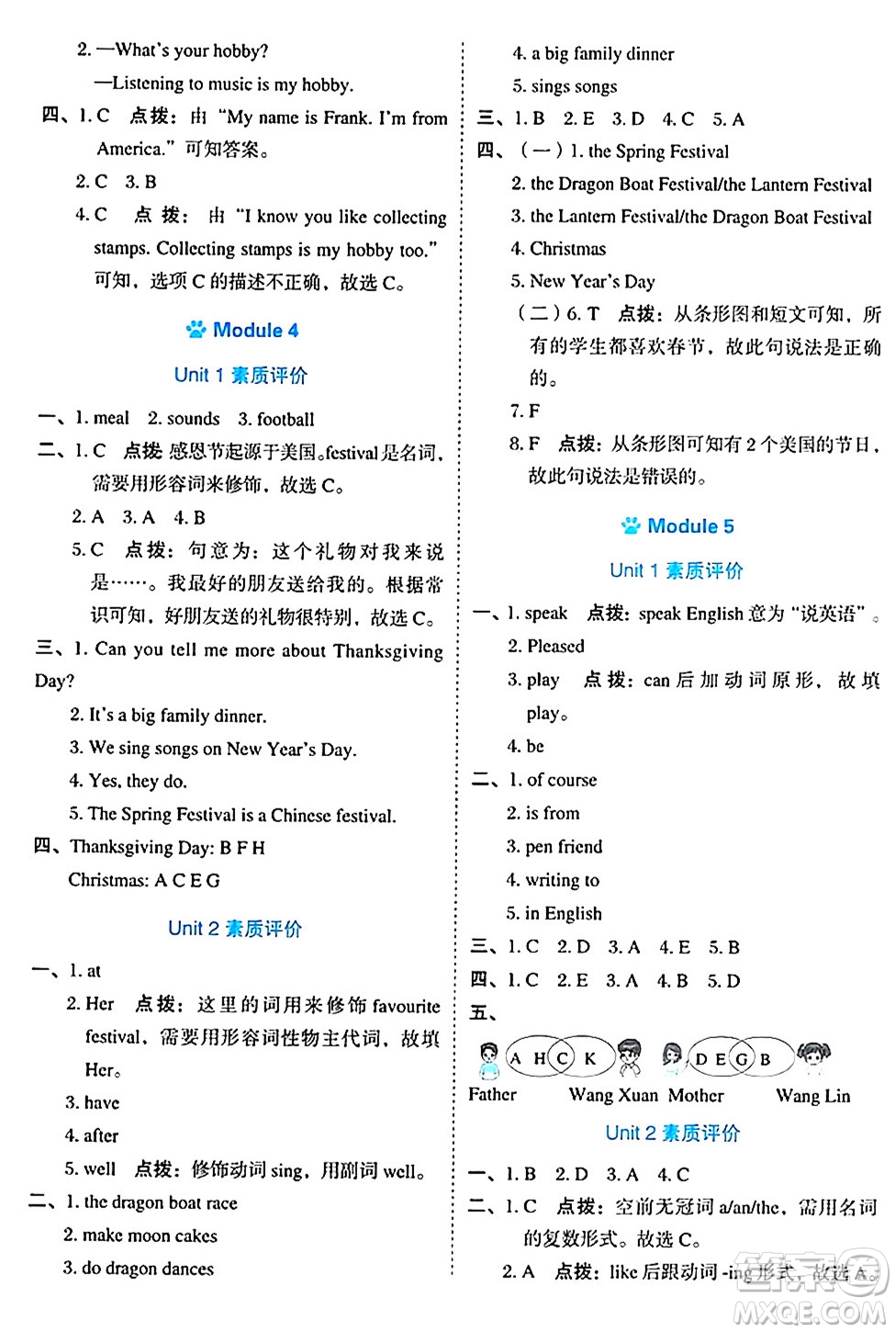 吉林教育出版社2024年秋榮德基好卷六年級(jí)英語上冊(cè)外研版三起點(diǎn)答案