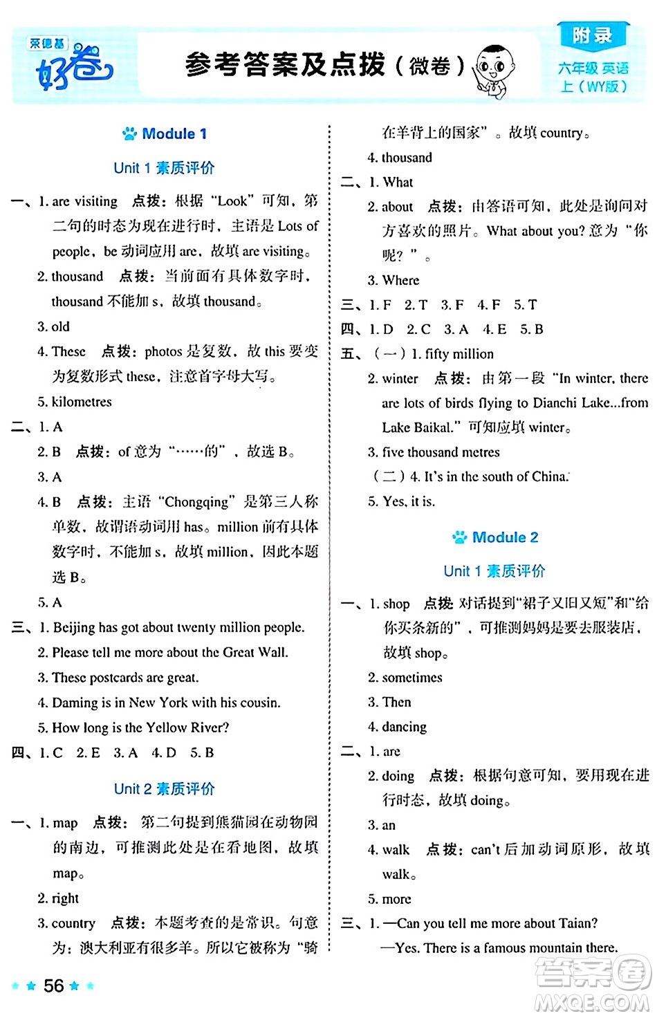 吉林教育出版社2024年秋榮德基好卷六年級(jí)英語上冊(cè)外研版三起點(diǎn)答案