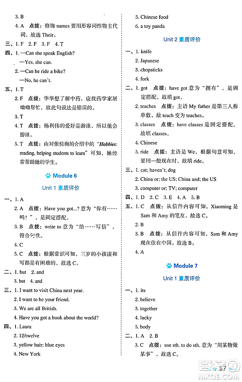 吉林教育出版社2024年秋榮德基好卷六年級(jí)英語上冊(cè)外研版三起點(diǎn)答案