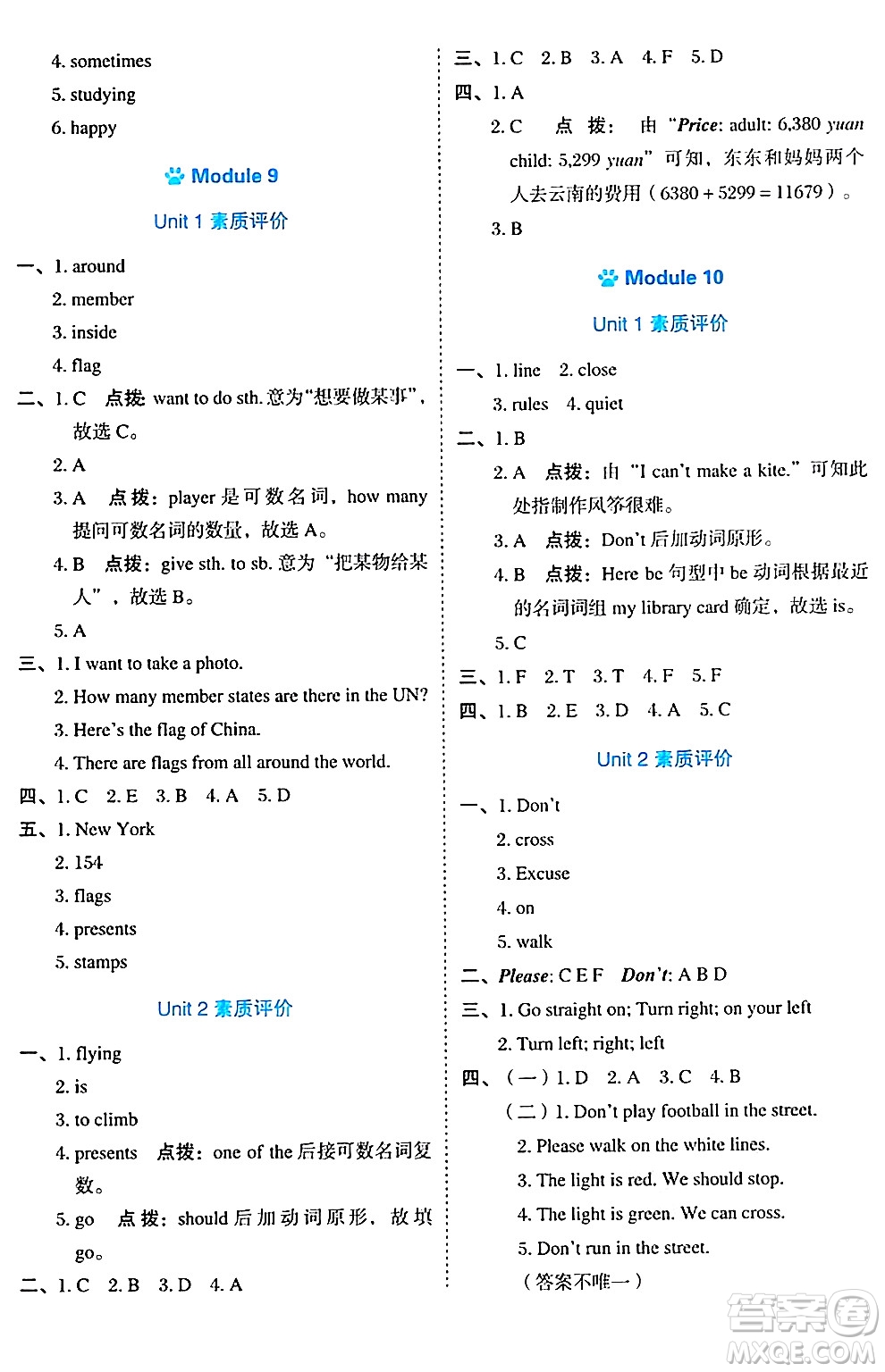 吉林教育出版社2024年秋榮德基好卷六年級(jí)英語上冊(cè)外研版三起點(diǎn)答案