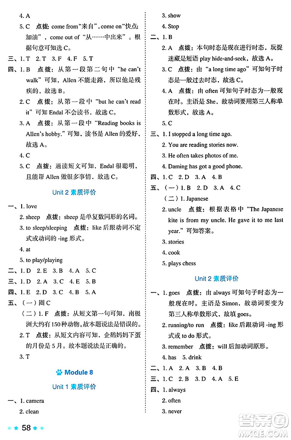 吉林教育出版社2024年秋榮德基好卷六年級(jí)英語上冊(cè)外研版三起點(diǎn)答案