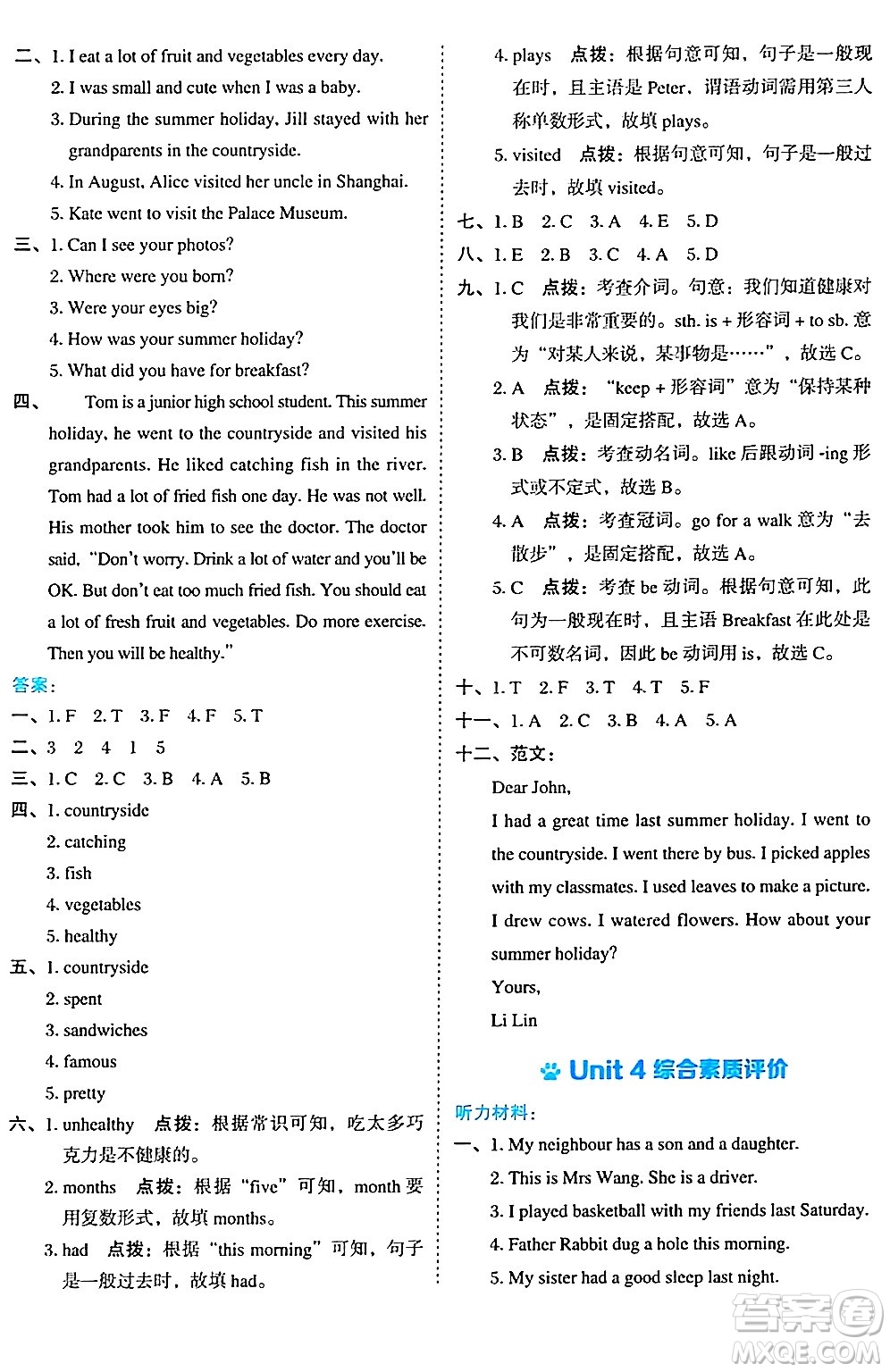 吉林教育出版社2024年秋榮德基好卷六年級(jí)英語(yǔ)上冊(cè)滬教牛津版三起點(diǎn)答案