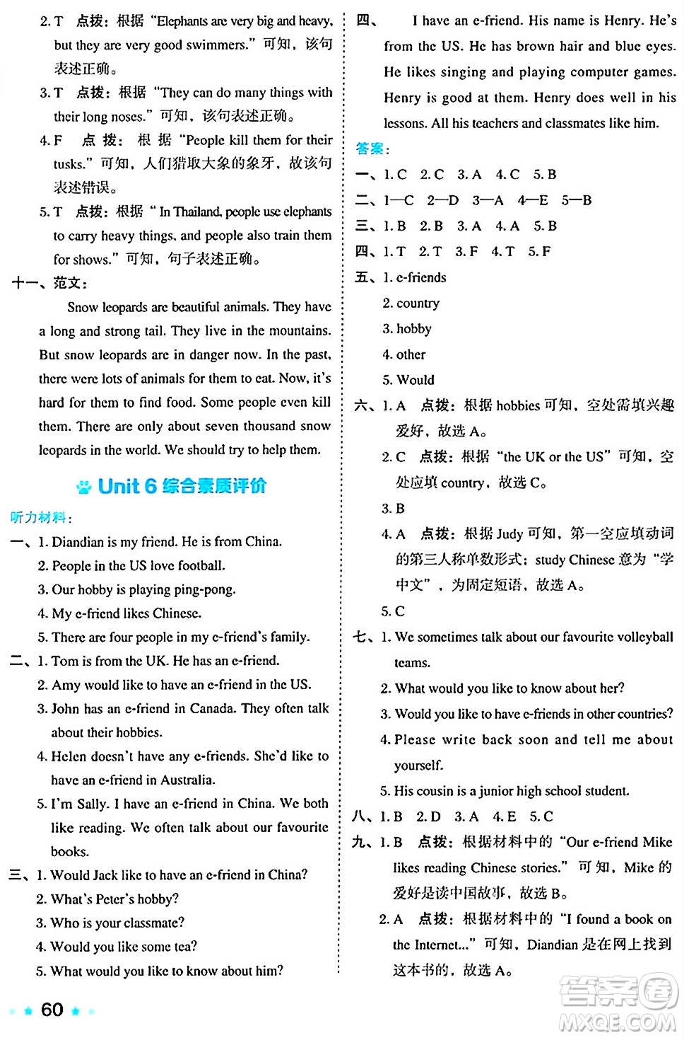 吉林教育出版社2024年秋榮德基好卷六年級(jí)英語(yǔ)上冊(cè)滬教牛津版三起點(diǎn)答案