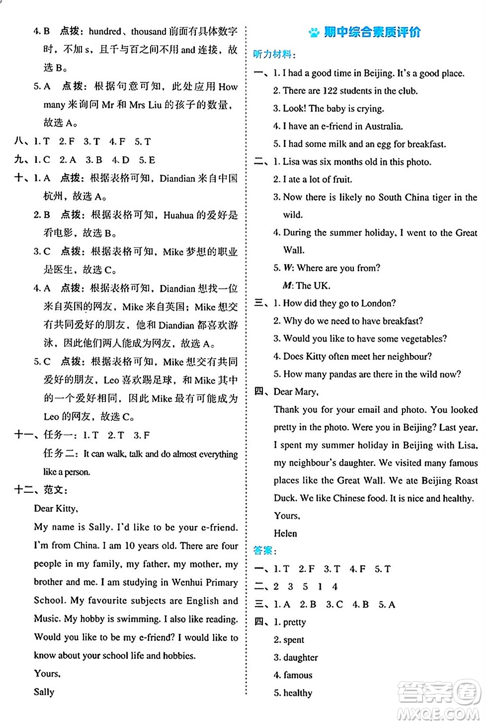 吉林教育出版社2024年秋榮德基好卷六年級(jí)英語(yǔ)上冊(cè)滬教牛津版三起點(diǎn)答案