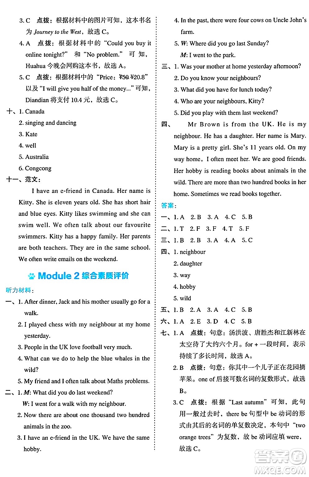 吉林教育出版社2024年秋榮德基好卷六年級(jí)英語(yǔ)上冊(cè)滬教牛津版三起點(diǎn)答案