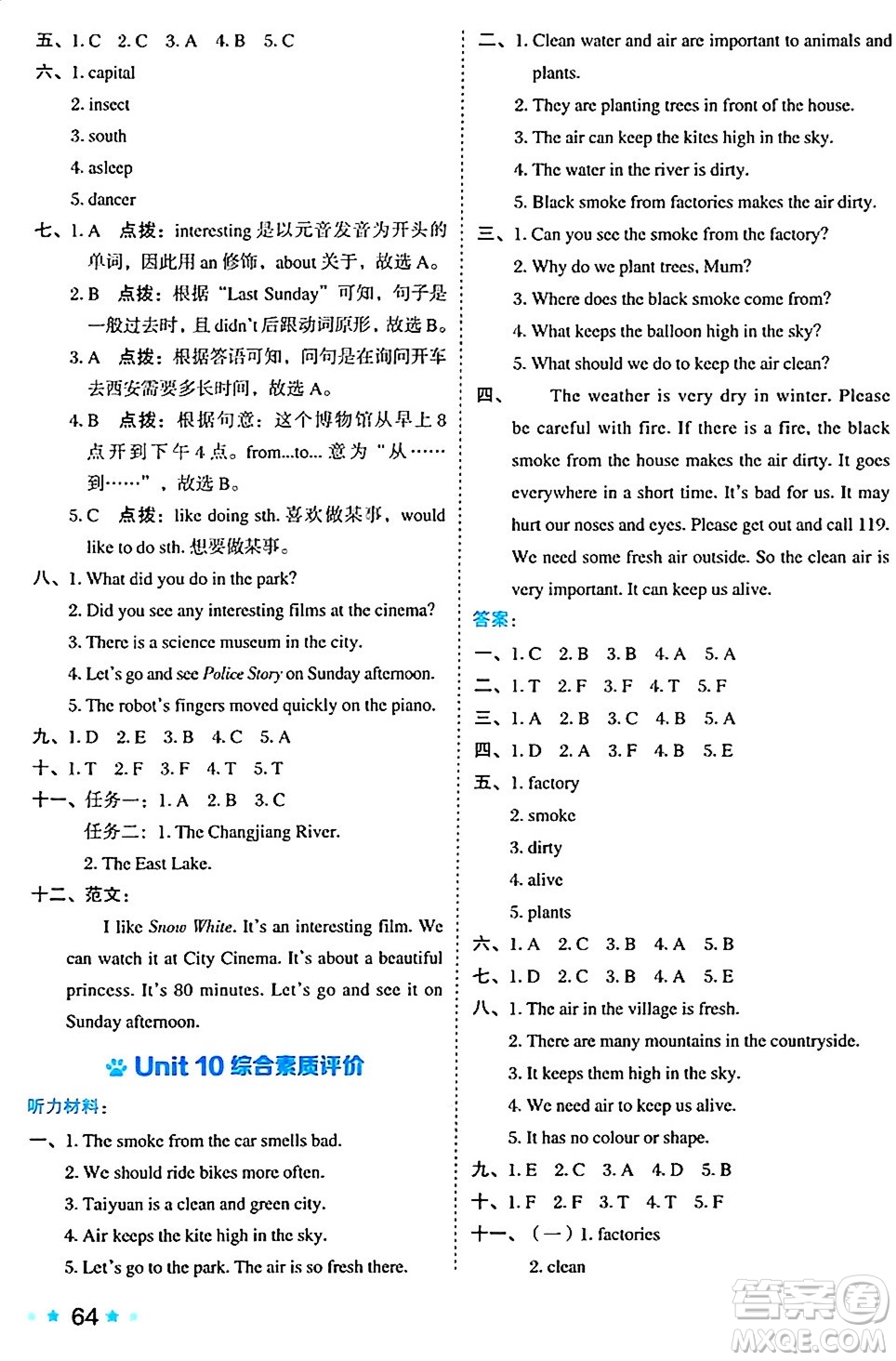 吉林教育出版社2024年秋榮德基好卷六年級(jí)英語(yǔ)上冊(cè)滬教牛津版三起點(diǎn)答案