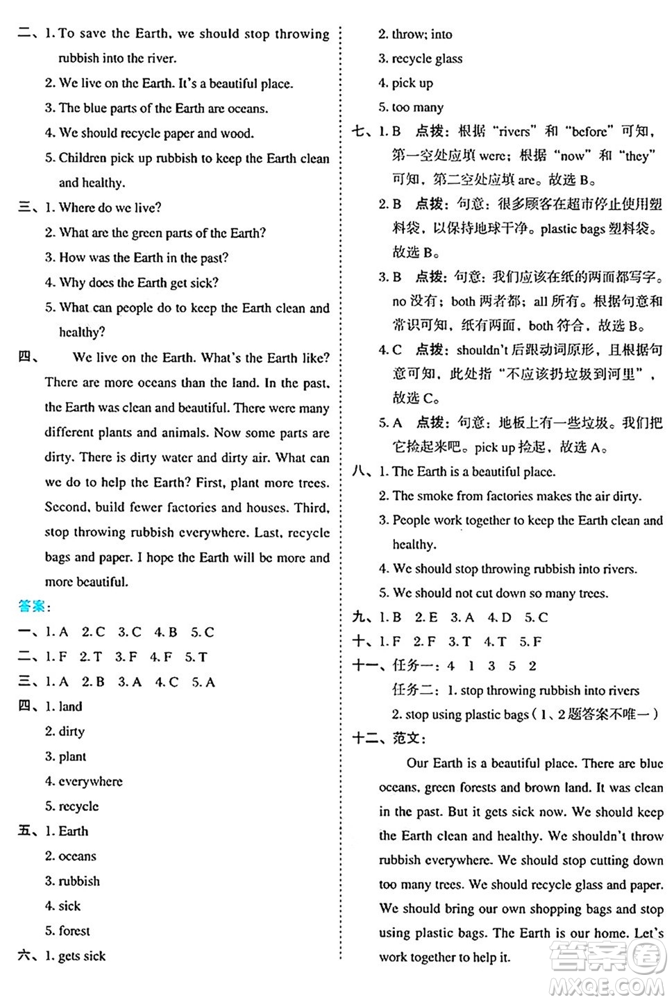 吉林教育出版社2024年秋榮德基好卷六年級(jí)英語(yǔ)上冊(cè)滬教牛津版三起點(diǎn)答案