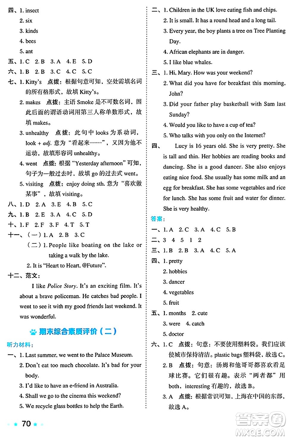 吉林教育出版社2024年秋榮德基好卷六年級(jí)英語(yǔ)上冊(cè)滬教牛津版三起點(diǎn)答案