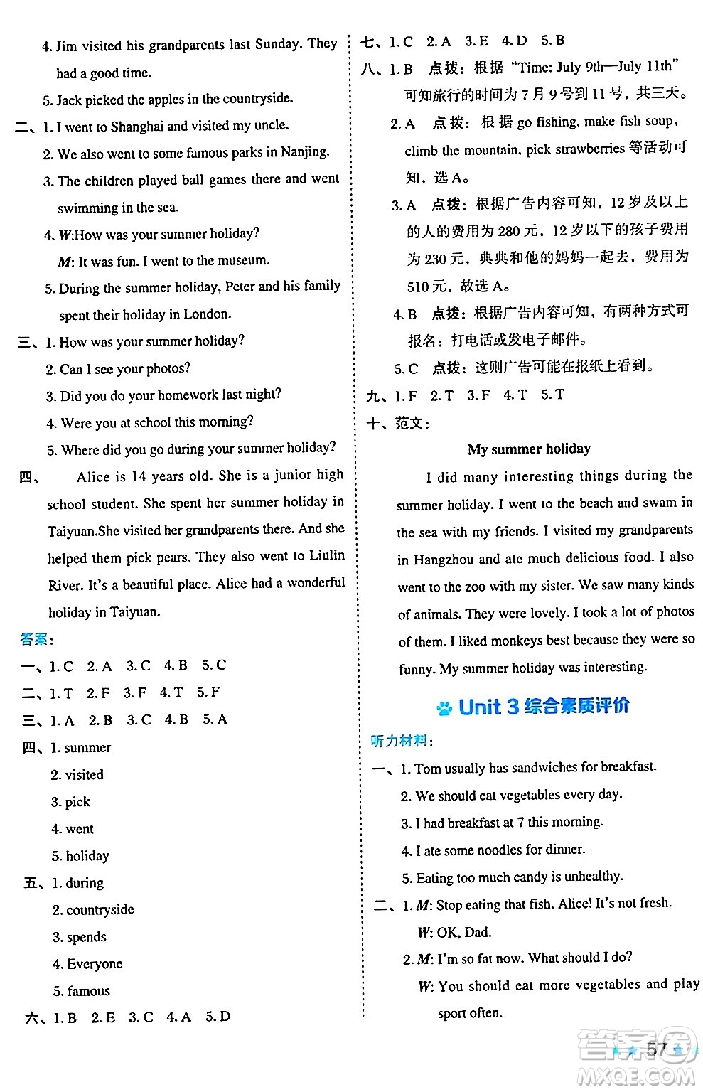 吉林教育出版社2024年秋榮德基好卷六年級(jí)英語(yǔ)上冊(cè)滬教牛津版山西專版三起點(diǎn)答案