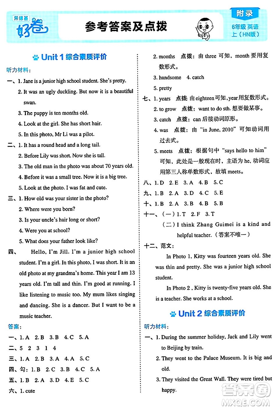 吉林教育出版社2024年秋榮德基好卷六年級(jí)英語(yǔ)上冊(cè)滬教牛津版山西專版三起點(diǎn)答案