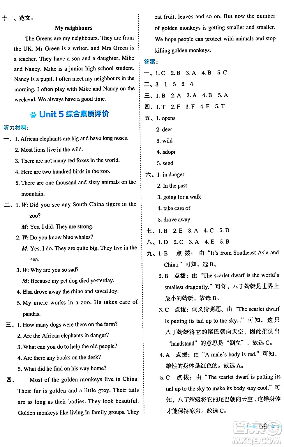 吉林教育出版社2024年秋榮德基好卷六年級(jí)英語(yǔ)上冊(cè)滬教牛津版山西專版三起點(diǎn)答案