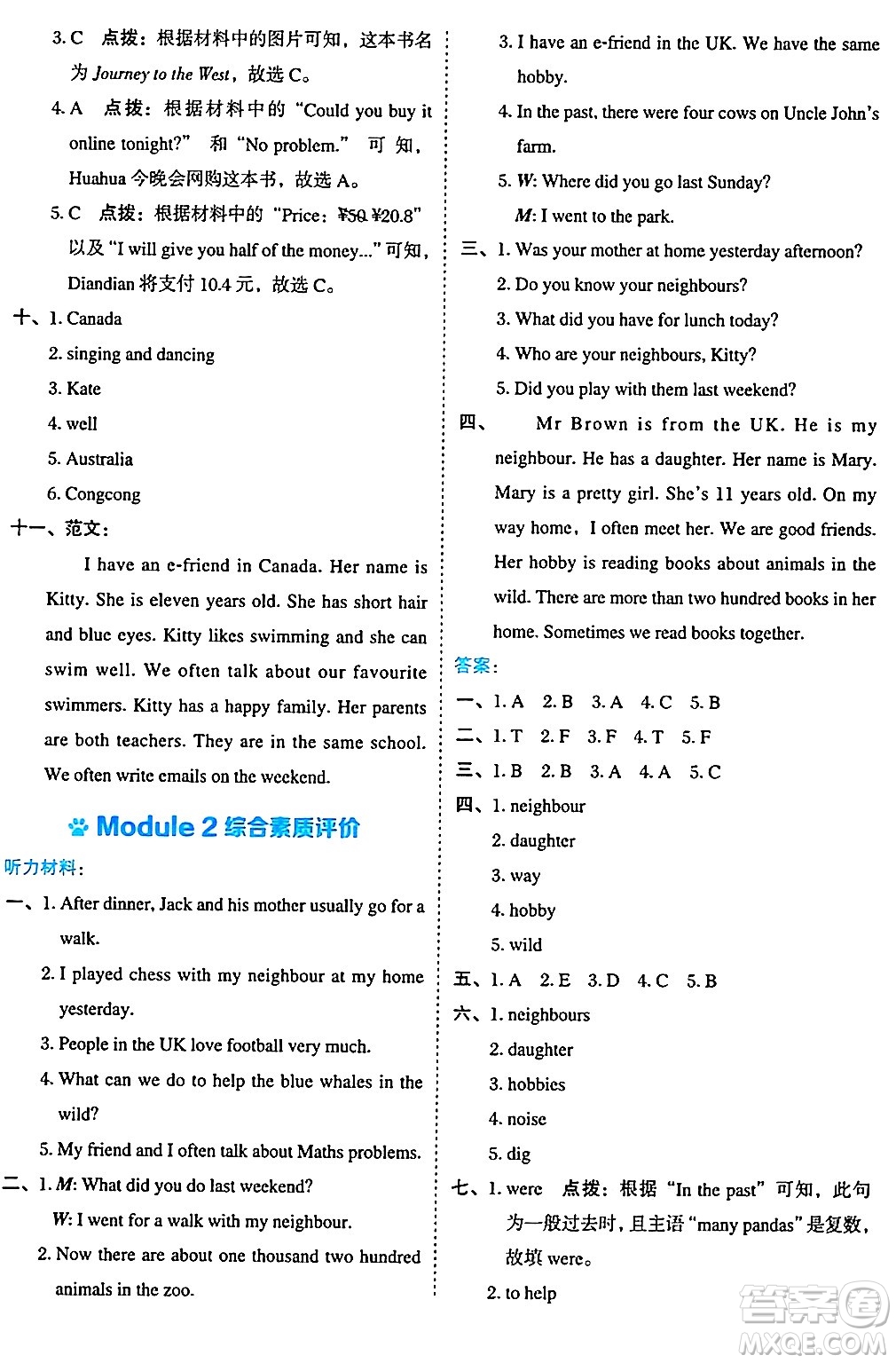 吉林教育出版社2024年秋榮德基好卷六年級(jí)英語(yǔ)上冊(cè)滬教牛津版山西專版三起點(diǎn)答案