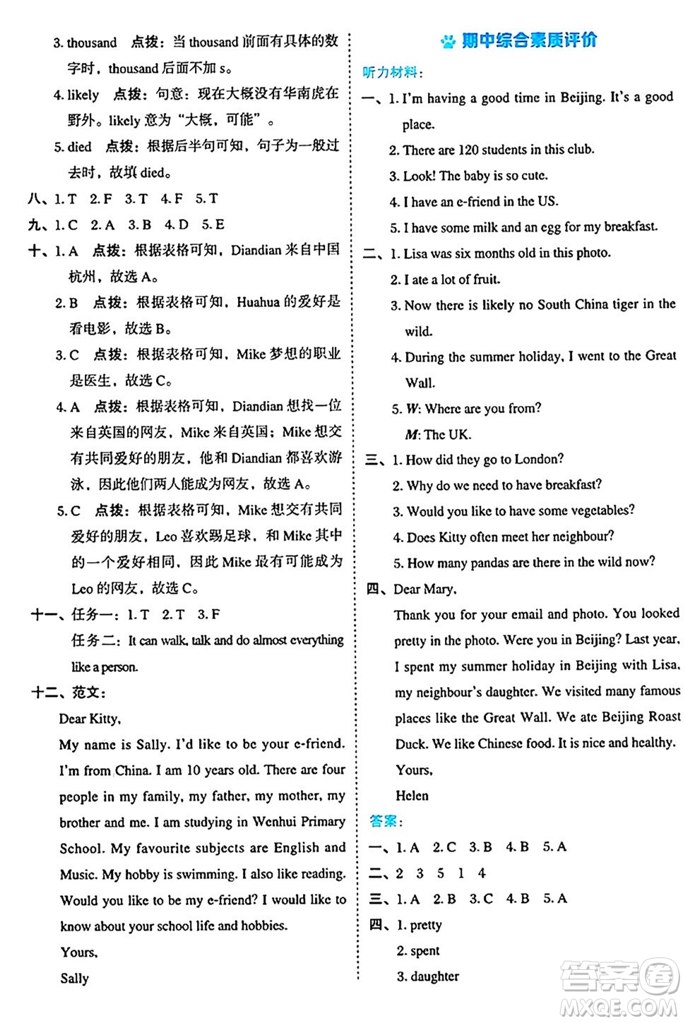 吉林教育出版社2024年秋榮德基好卷六年級(jí)英語(yǔ)上冊(cè)滬教牛津版山西專版三起點(diǎn)答案