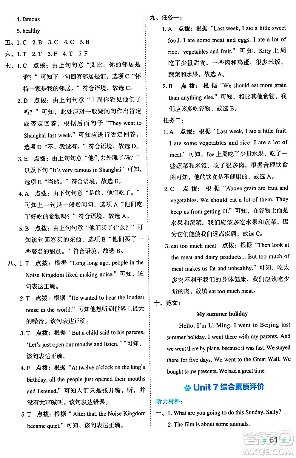 吉林教育出版社2024年秋榮德基好卷六年級(jí)英語(yǔ)上冊(cè)滬教牛津版山西專版三起點(diǎn)答案