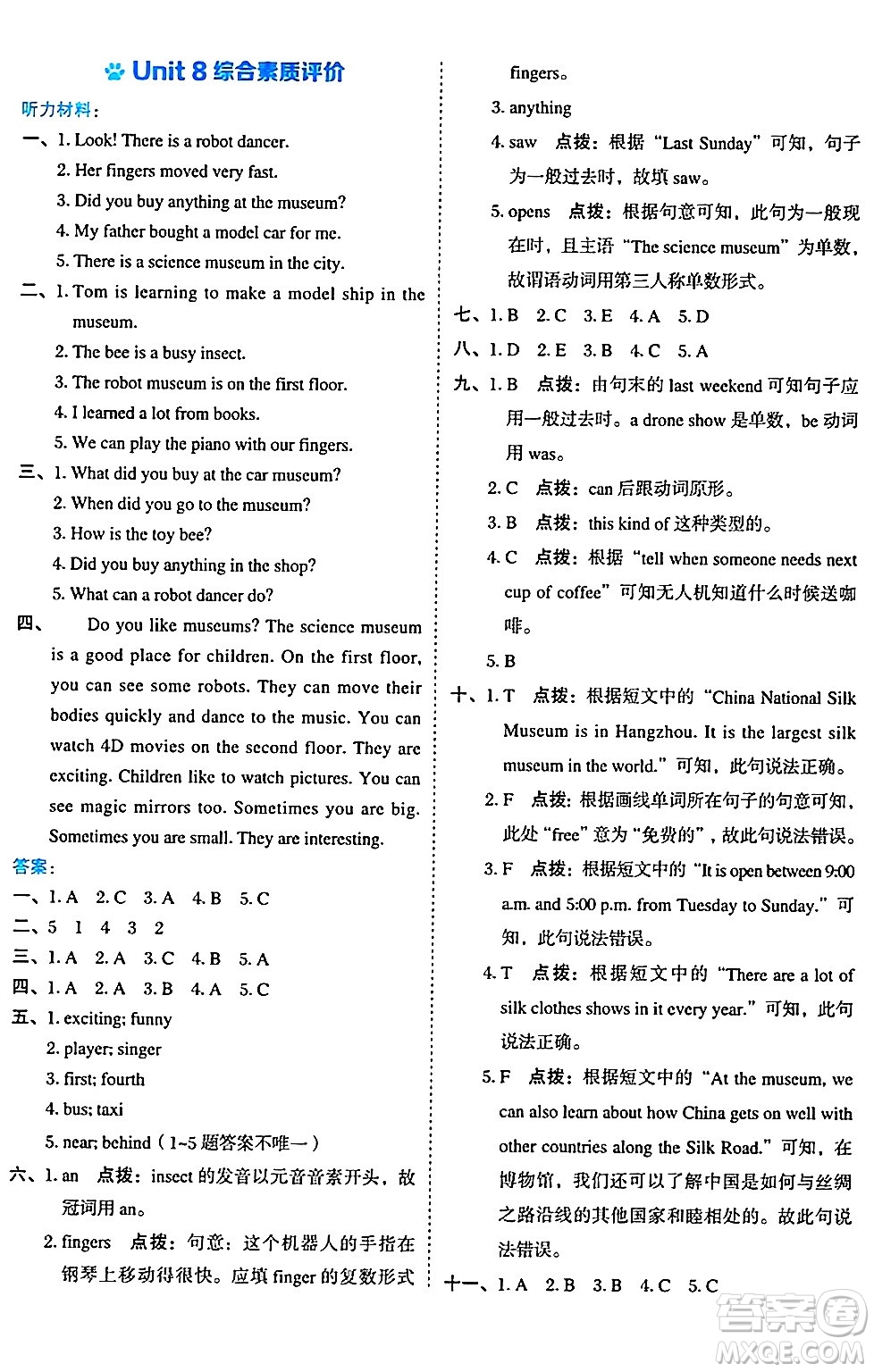 吉林教育出版社2024年秋榮德基好卷六年級(jí)英語(yǔ)上冊(cè)滬教牛津版山西專版三起點(diǎn)答案