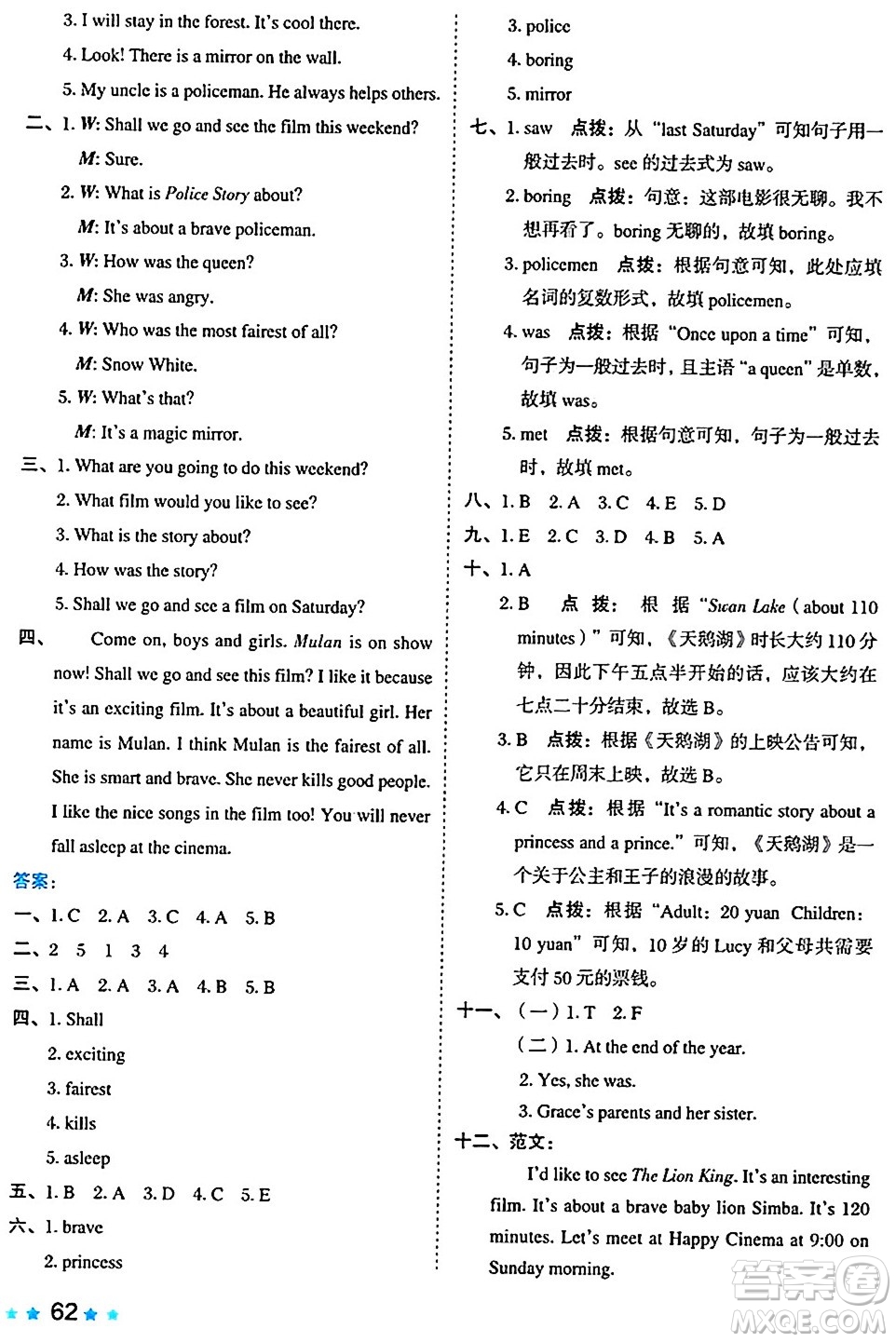 吉林教育出版社2024年秋榮德基好卷六年級(jí)英語(yǔ)上冊(cè)滬教牛津版山西專版三起點(diǎn)答案