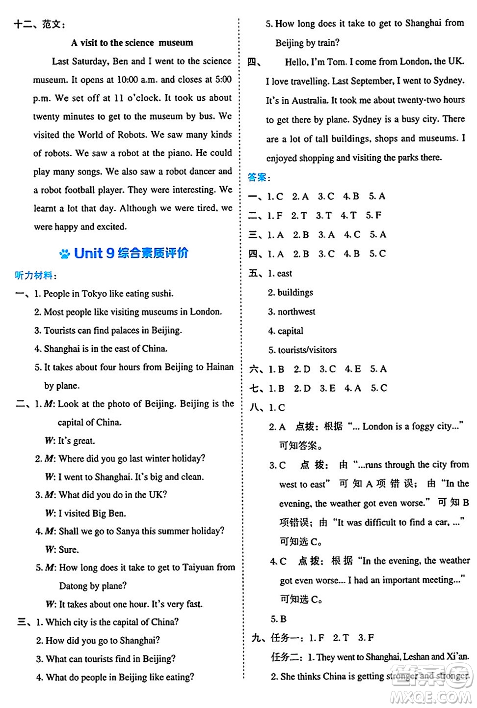 吉林教育出版社2024年秋榮德基好卷六年級(jí)英語(yǔ)上冊(cè)滬教牛津版山西專版三起點(diǎn)答案