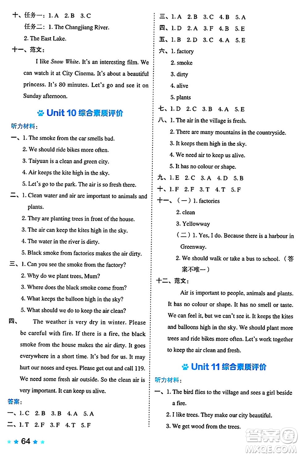 吉林教育出版社2024年秋榮德基好卷六年級(jí)英語(yǔ)上冊(cè)滬教牛津版山西專版三起點(diǎn)答案