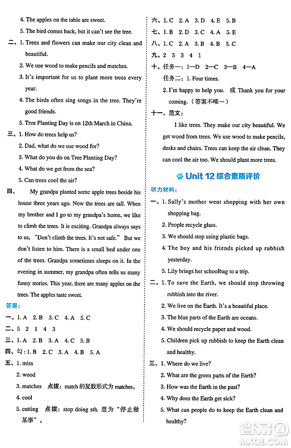 吉林教育出版社2024年秋榮德基好卷六年級(jí)英語(yǔ)上冊(cè)滬教牛津版山西專版三起點(diǎn)答案