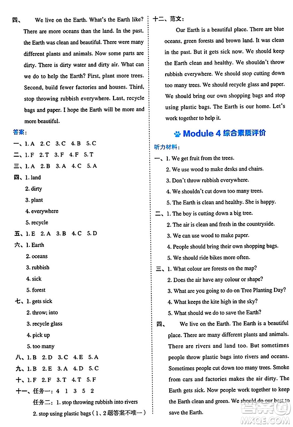 吉林教育出版社2024年秋榮德基好卷六年級(jí)英語(yǔ)上冊(cè)滬教牛津版山西專版三起點(diǎn)答案