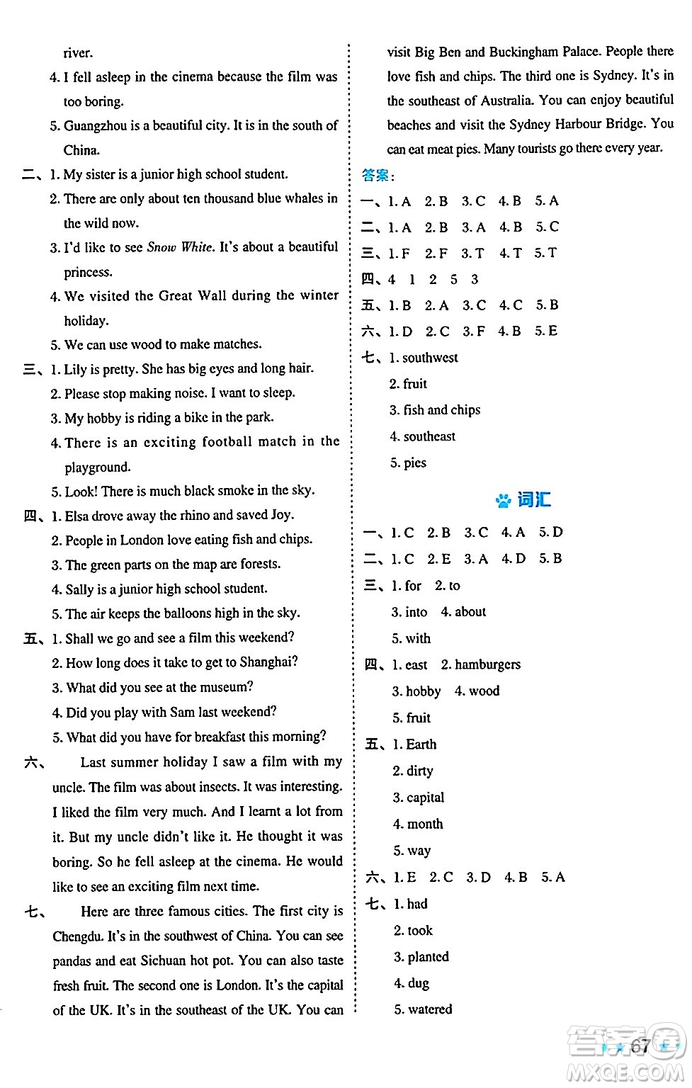 吉林教育出版社2024年秋榮德基好卷六年級(jí)英語(yǔ)上冊(cè)滬教牛津版山西專版三起點(diǎn)答案