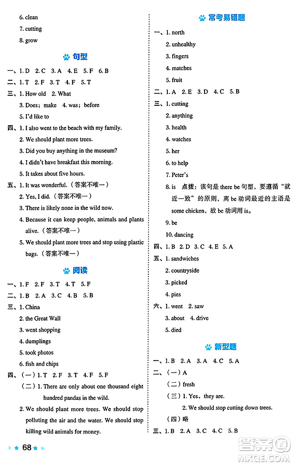 吉林教育出版社2024年秋榮德基好卷六年級(jí)英語(yǔ)上冊(cè)滬教牛津版山西專版三起點(diǎn)答案