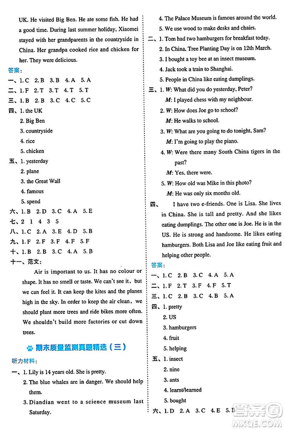 吉林教育出版社2024年秋榮德基好卷六年級(jí)英語(yǔ)上冊(cè)滬教牛津版山西專版三起點(diǎn)答案