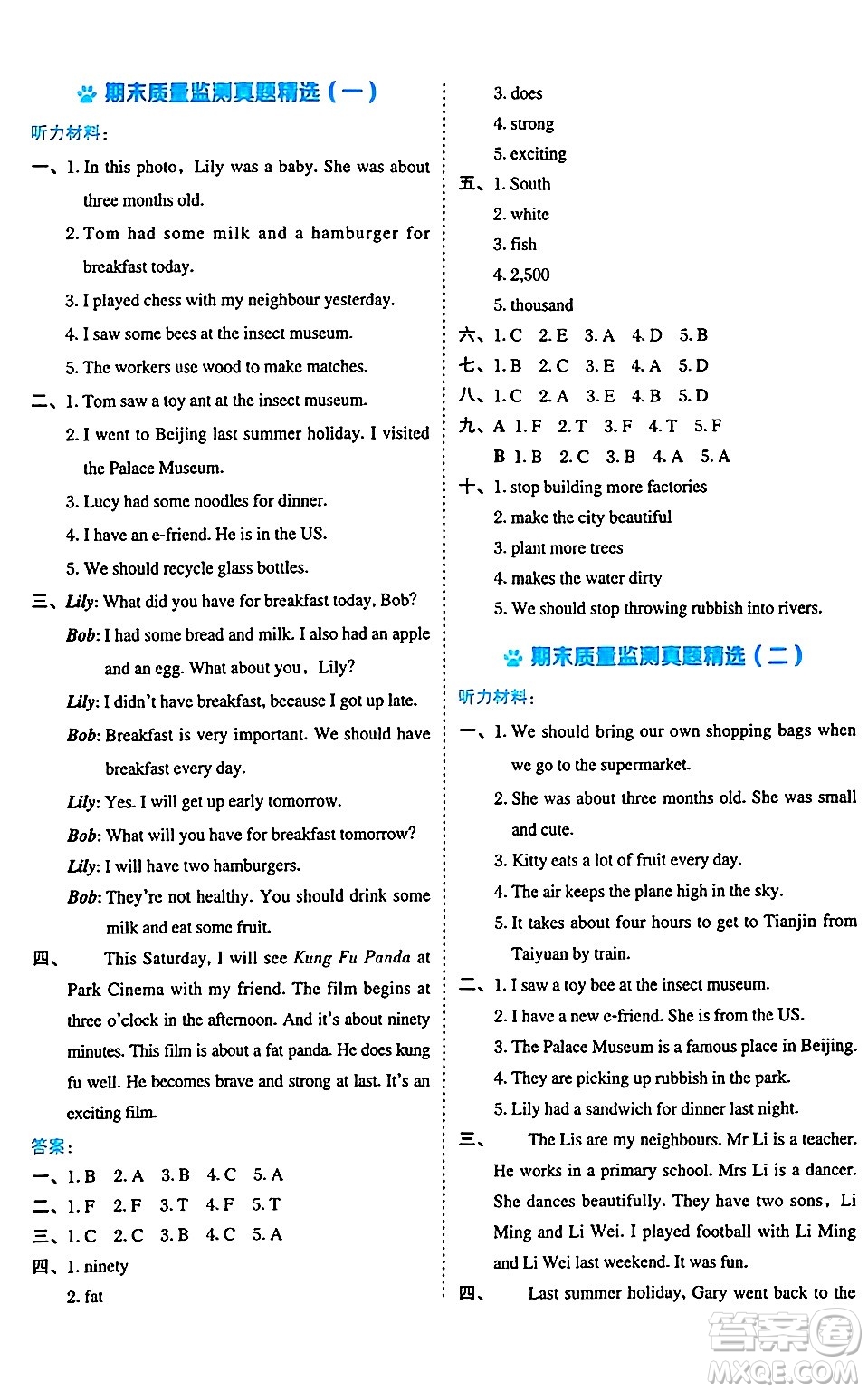 吉林教育出版社2024年秋榮德基好卷六年級(jí)英語(yǔ)上冊(cè)滬教牛津版山西專版三起點(diǎn)答案